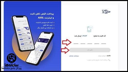 شارژ اینترنت مخابرات تهران